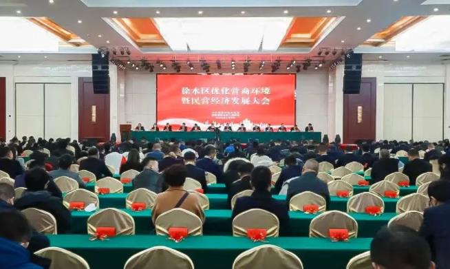 徐水区召开全区优化营商环境暨民营经济发展大会,亚星假网一比一集团