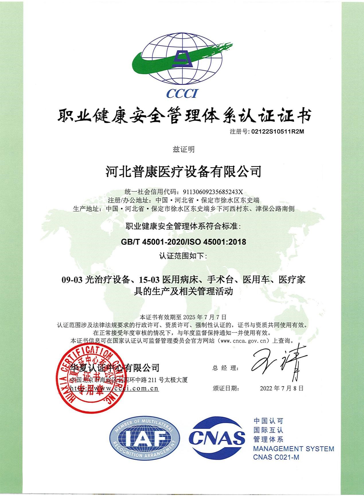 河北亚星假网一比一医疗设备有限公司